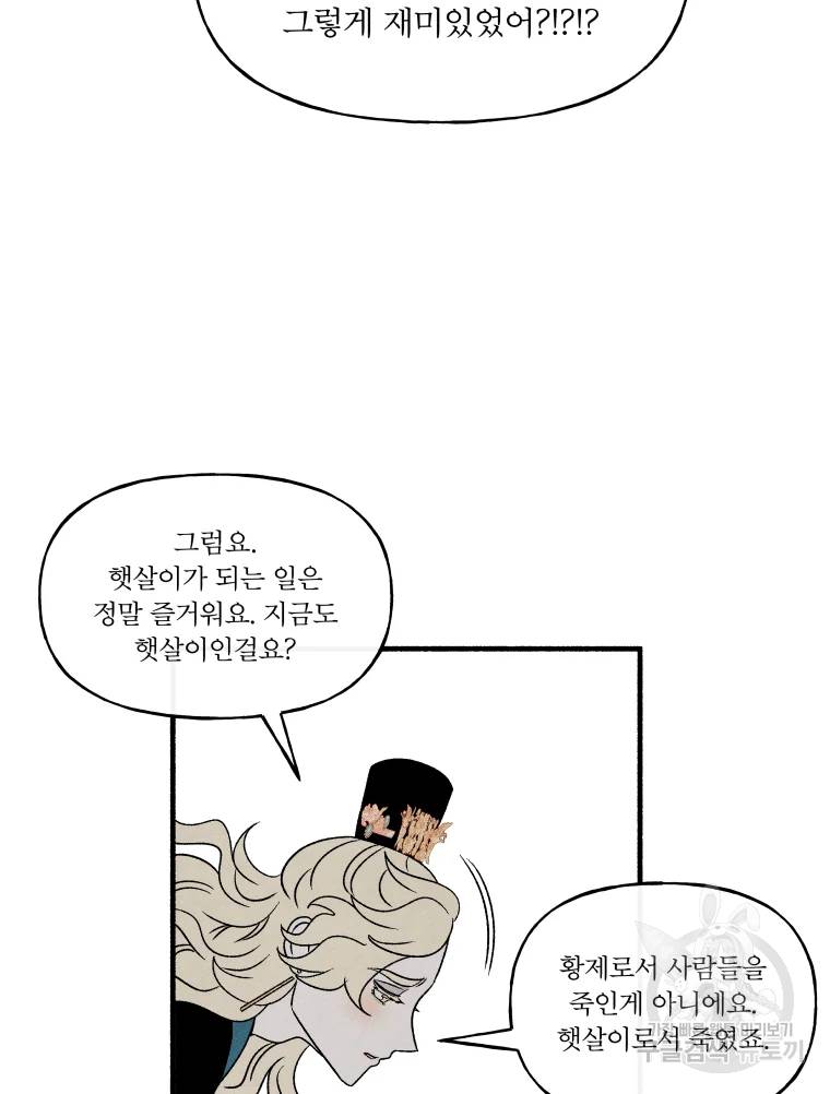 후궁공략 66화 16