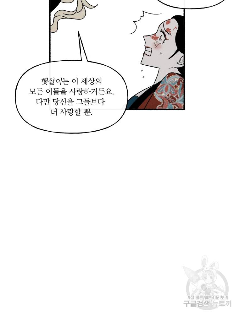 후궁공략 66화 17