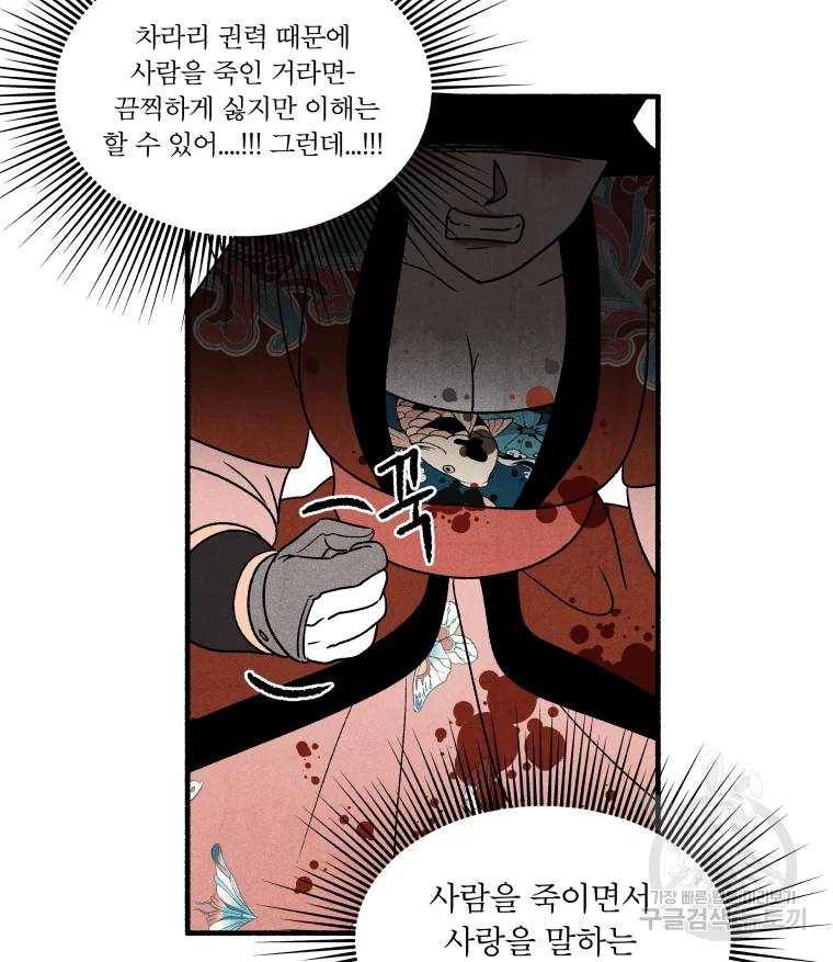 후궁공략 66화 21