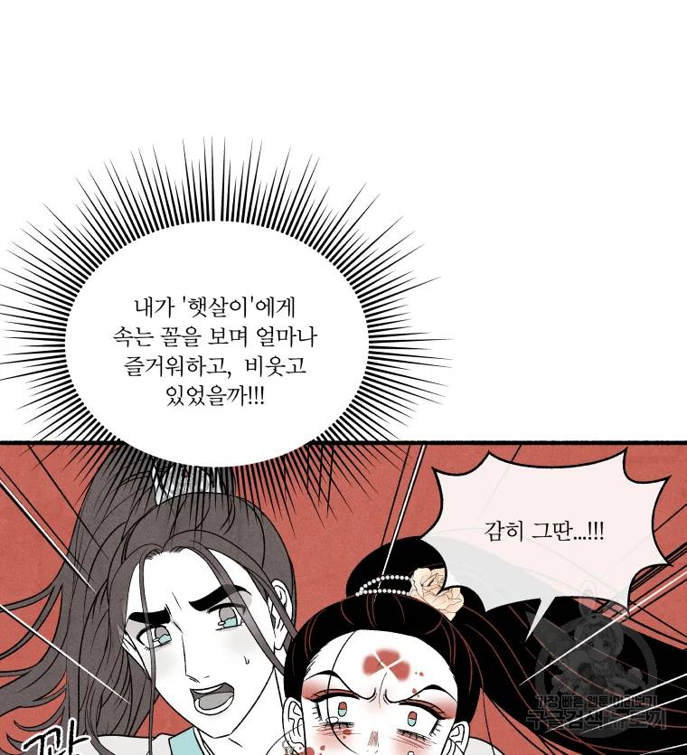 후궁공략 66화 23