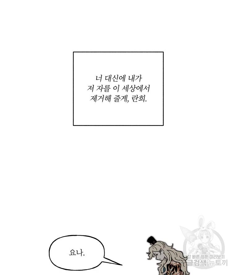 후궁공략 66화 26