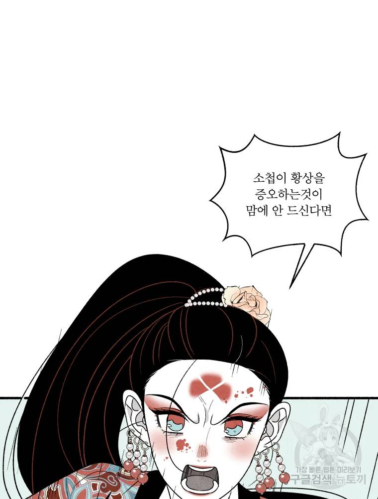 후궁공략 66화 34