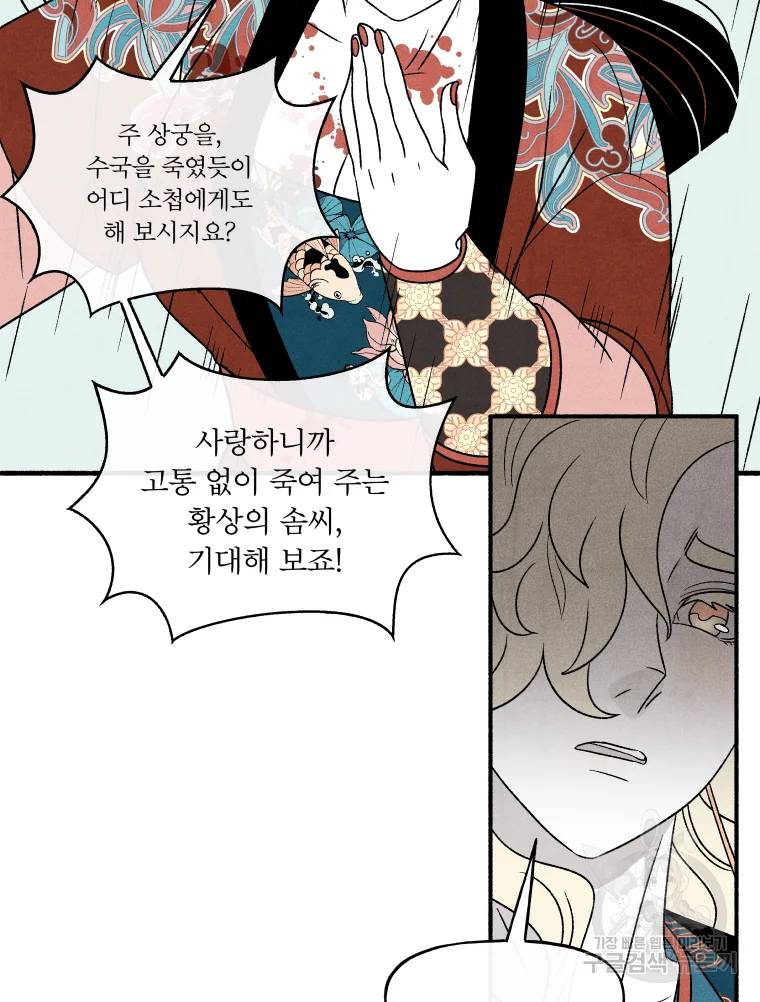 후궁공략 66화 35