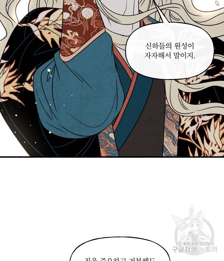후궁공략 66화 37