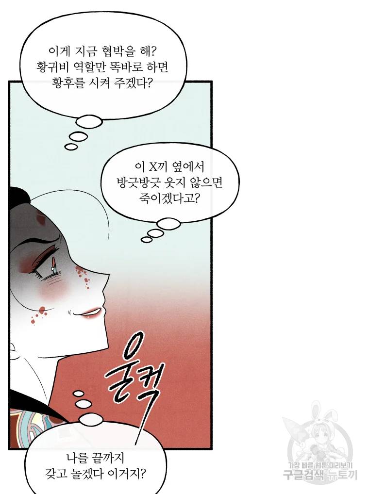 후궁공략 66화 42