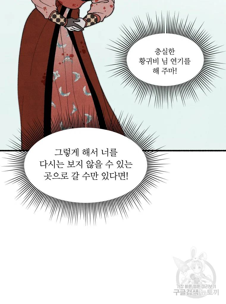 후궁공략 66화 45