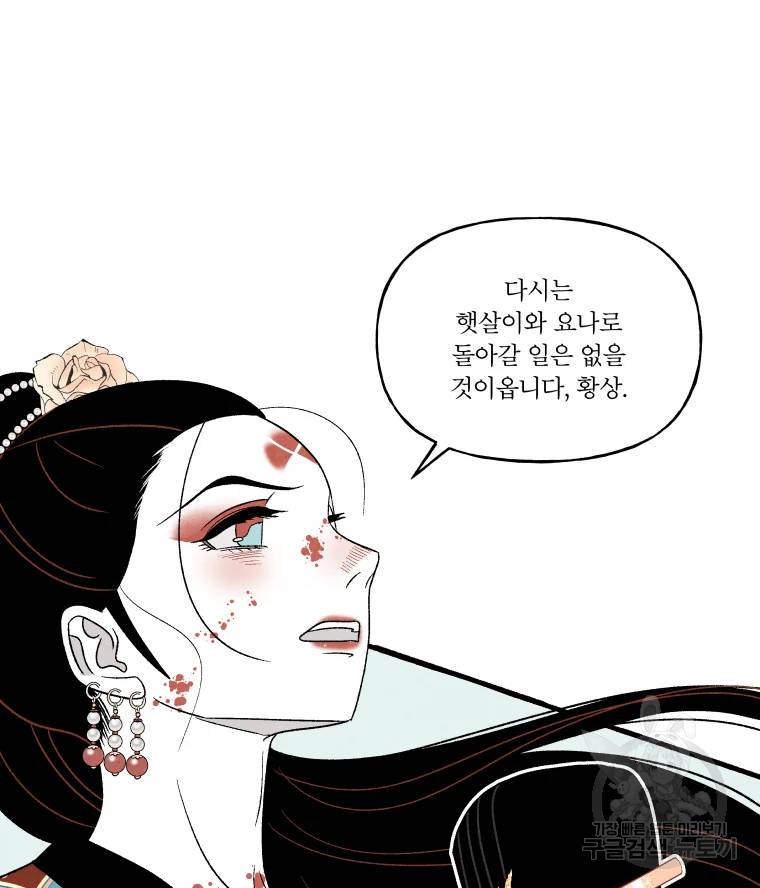 후궁공략 66화 46