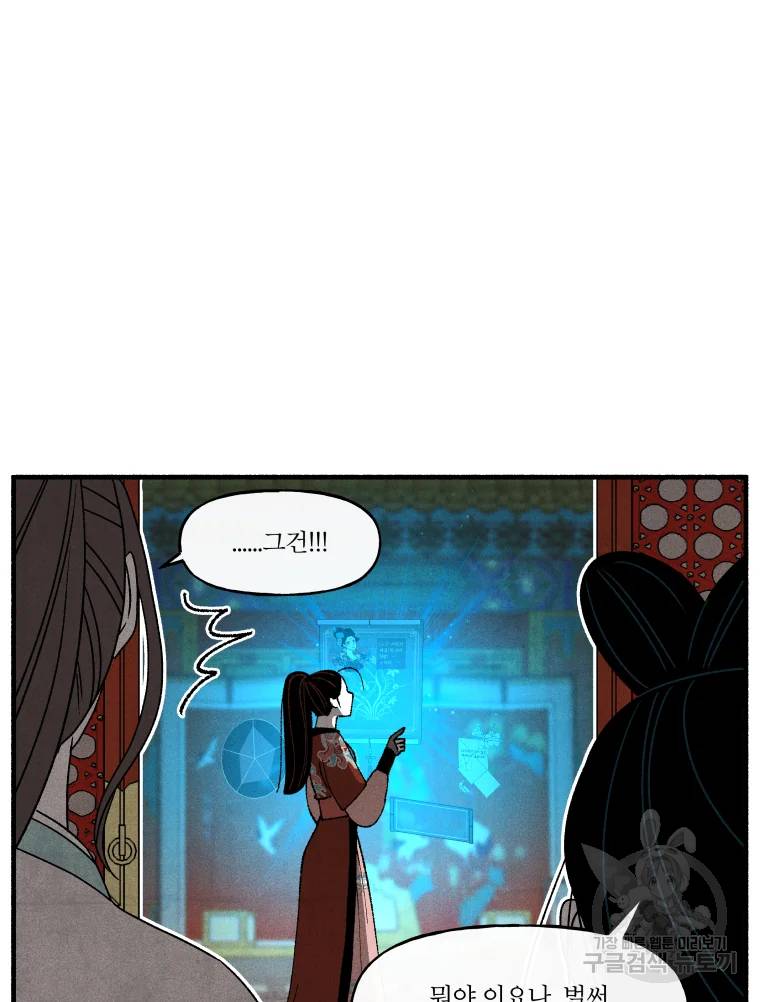 후궁공략 66화 90