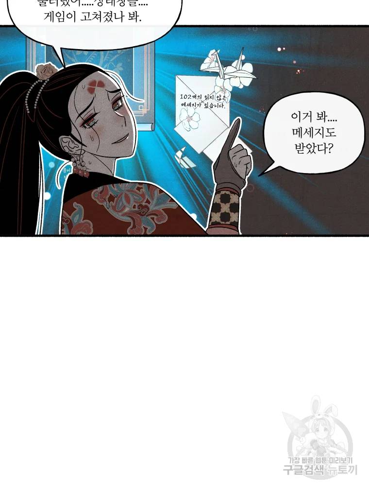 후궁공략 66화 92