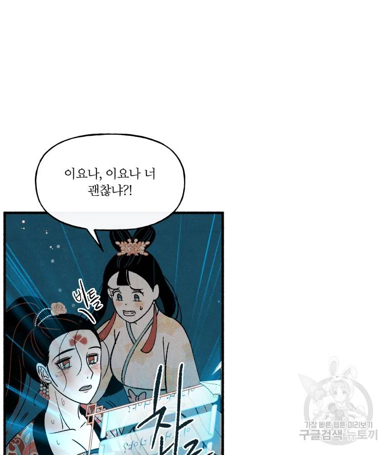 후궁공략 66화 93