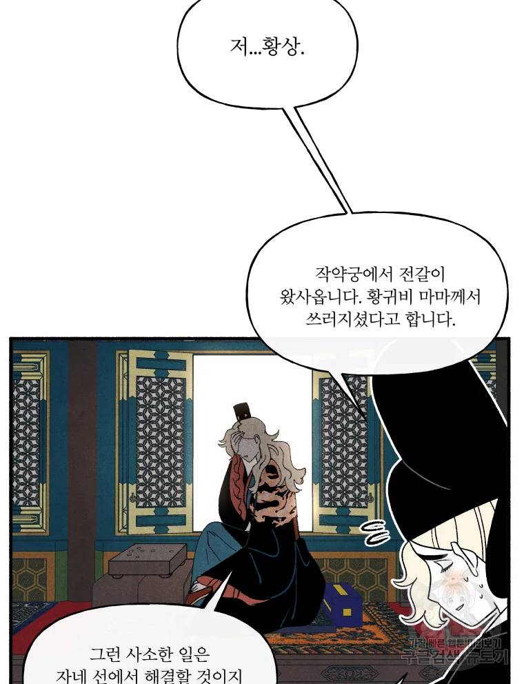 후궁공략 66화 102