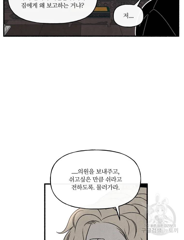 후궁공략 66화 103