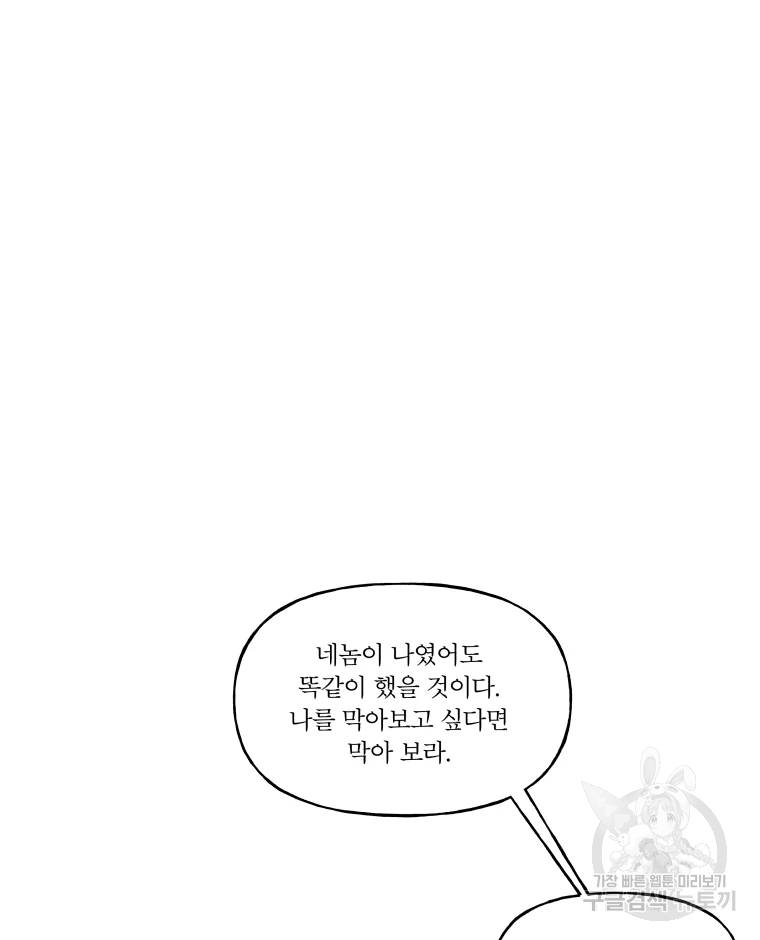 후궁공략 66화 111