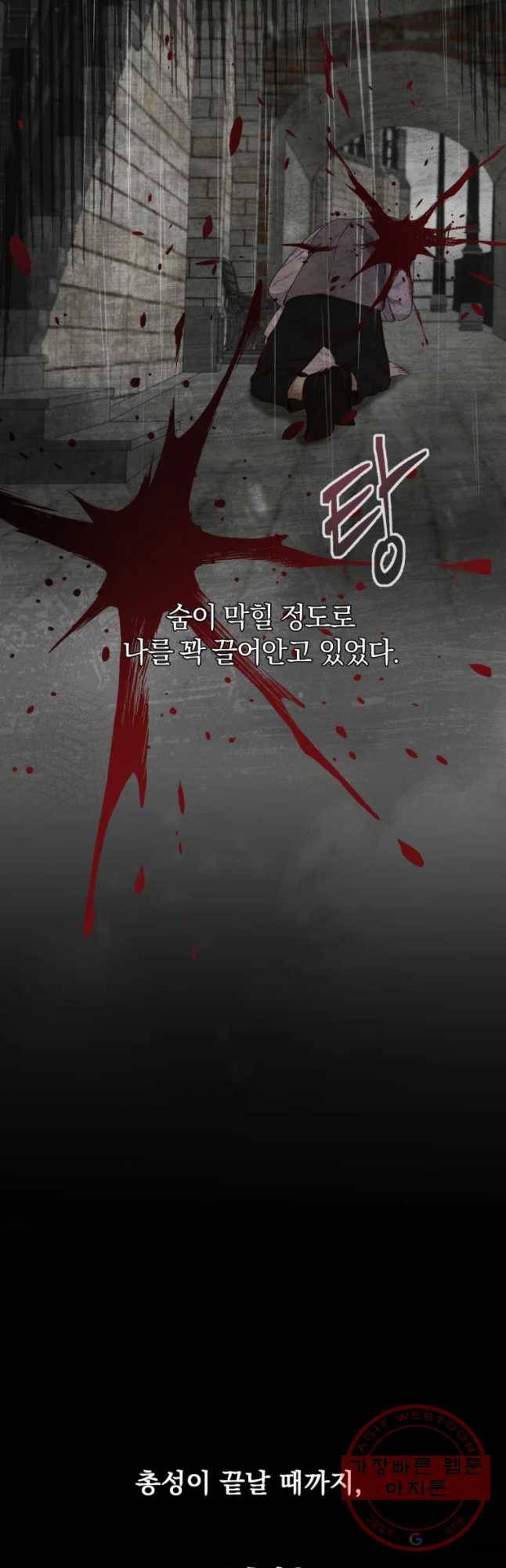 백작가의 불청객들 18화 3