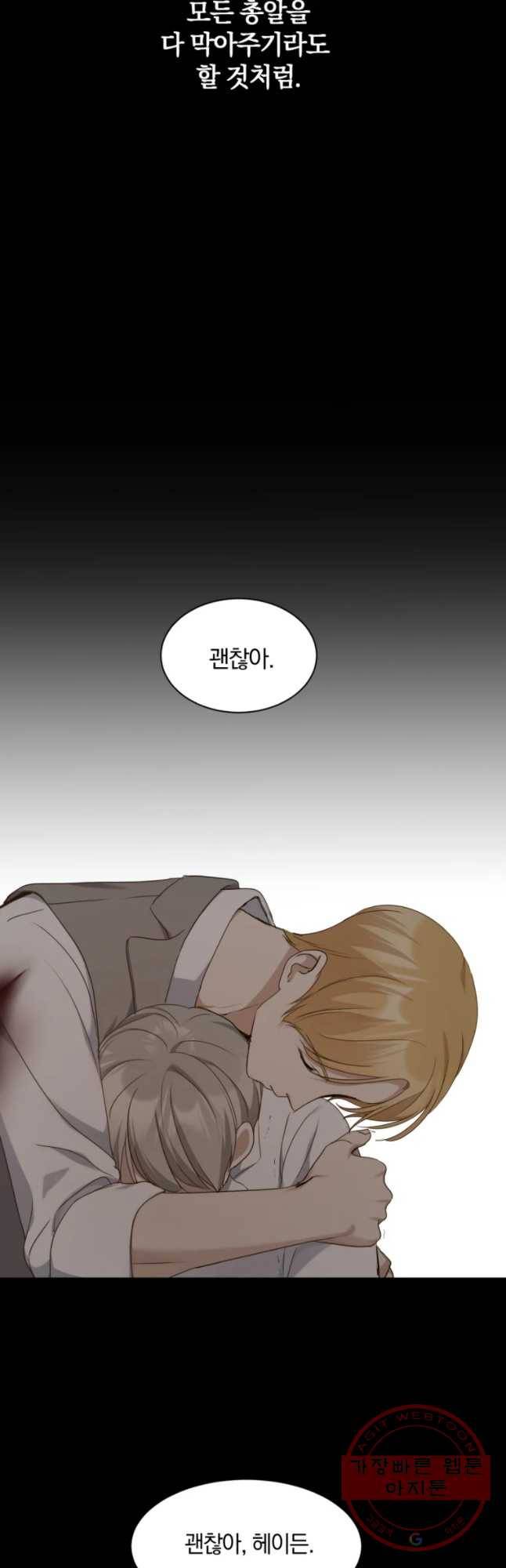 백작가의 불청객들 18화 4