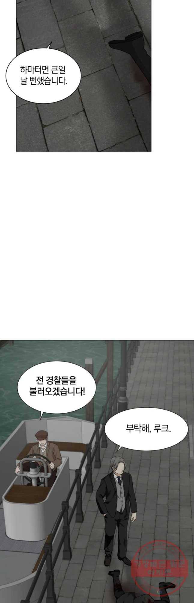 백작가의 불청객들 18화 9