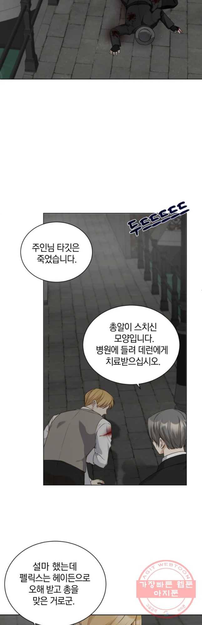 백작가의 불청객들 18화 10