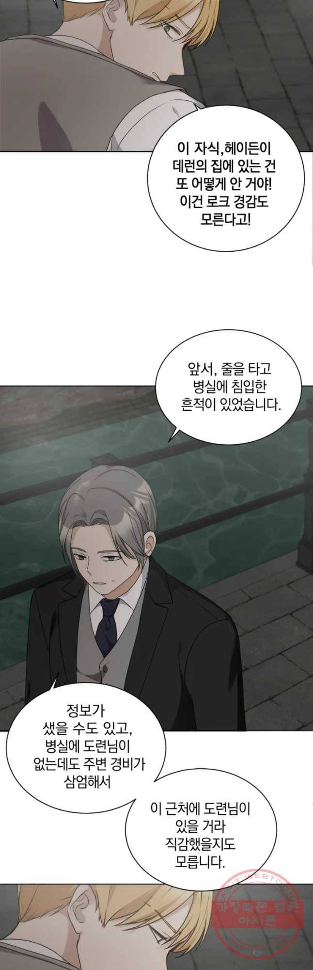 백작가의 불청객들 18화 11