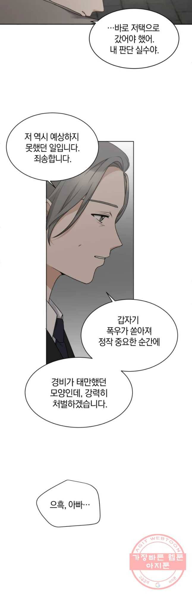 백작가의 불청객들 18화 12