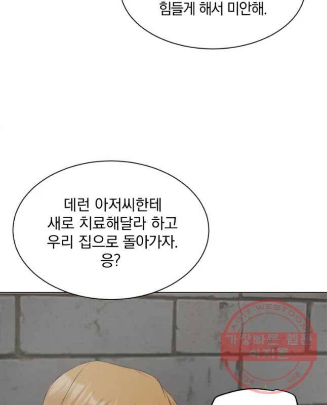 백작가의 불청객들 18화 15