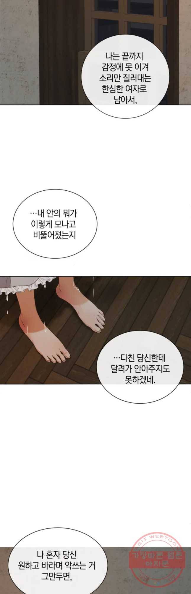 백작가의 불청객들 18화 27