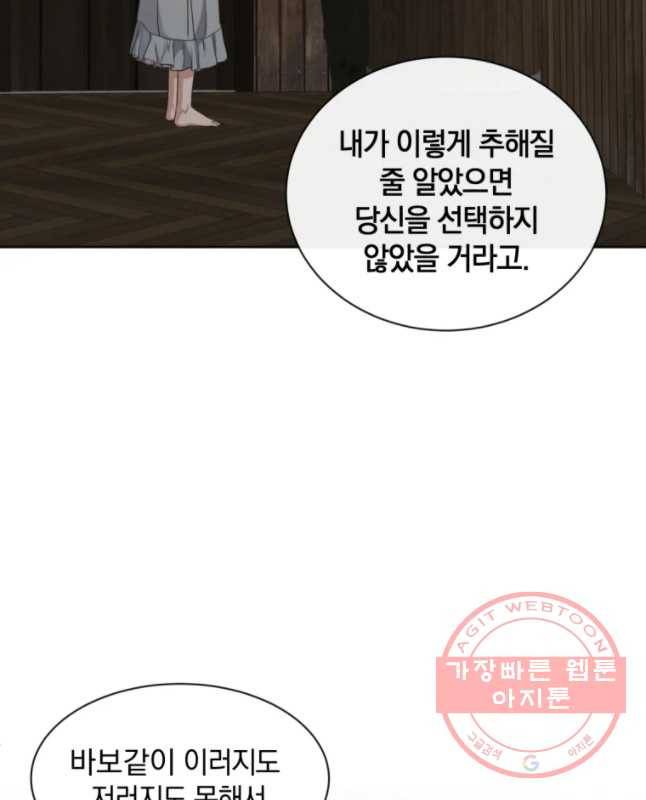 백작가의 불청객들 18화 30