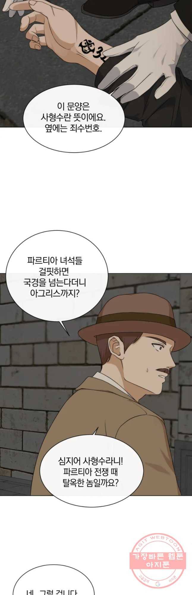 백작가의 불청객들 18화 36