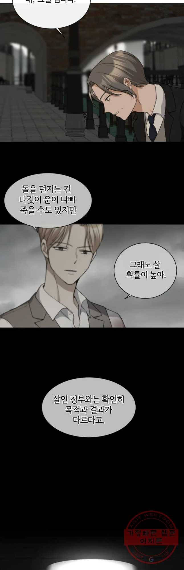 백작가의 불청객들 18화 37