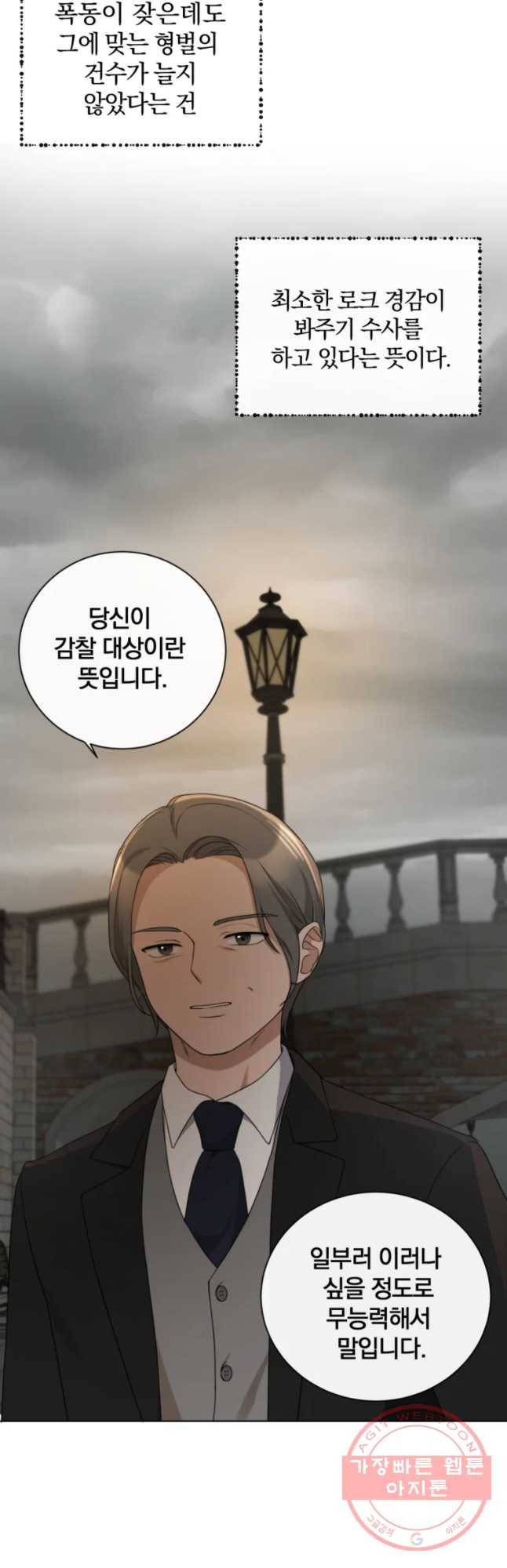 백작가의 불청객들 18화 41