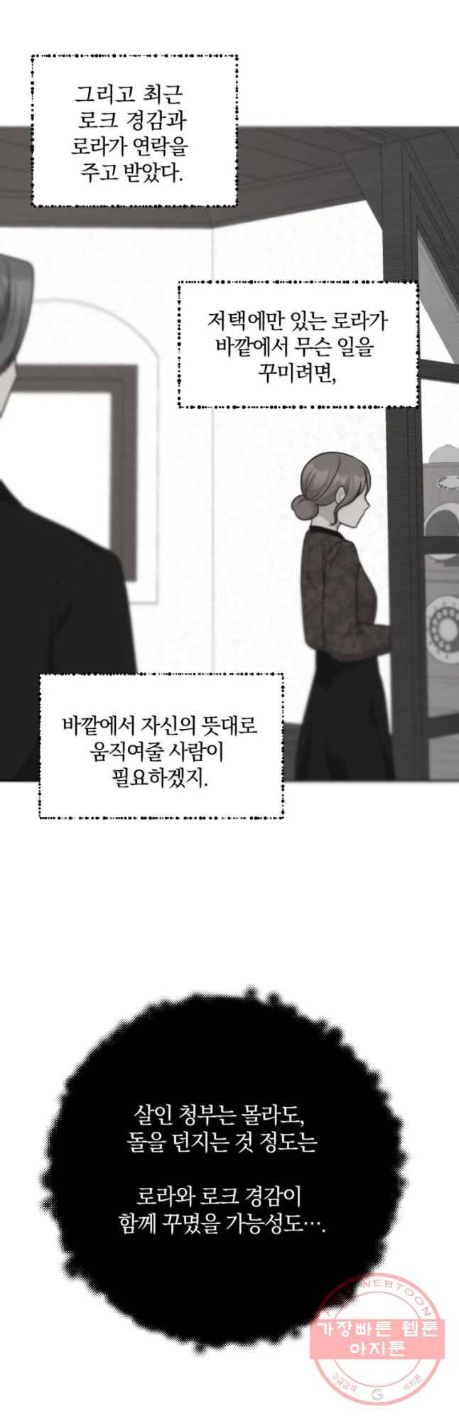 백작가의 불청객들 18화 42