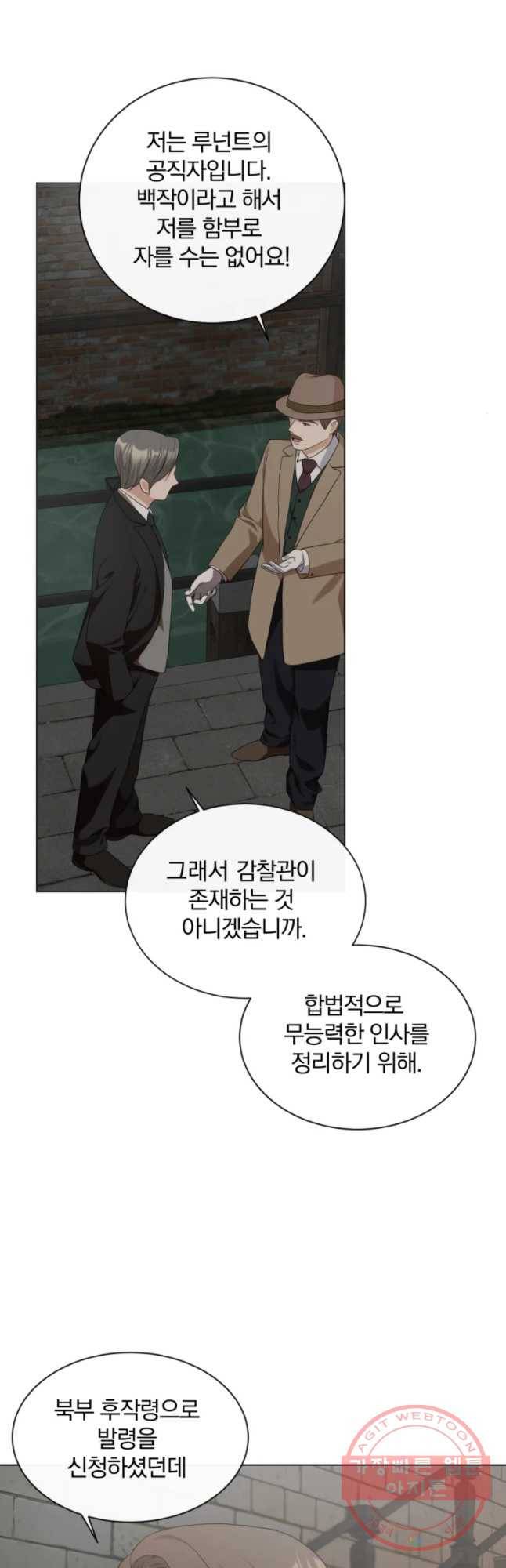백작가의 불청객들 18화 43