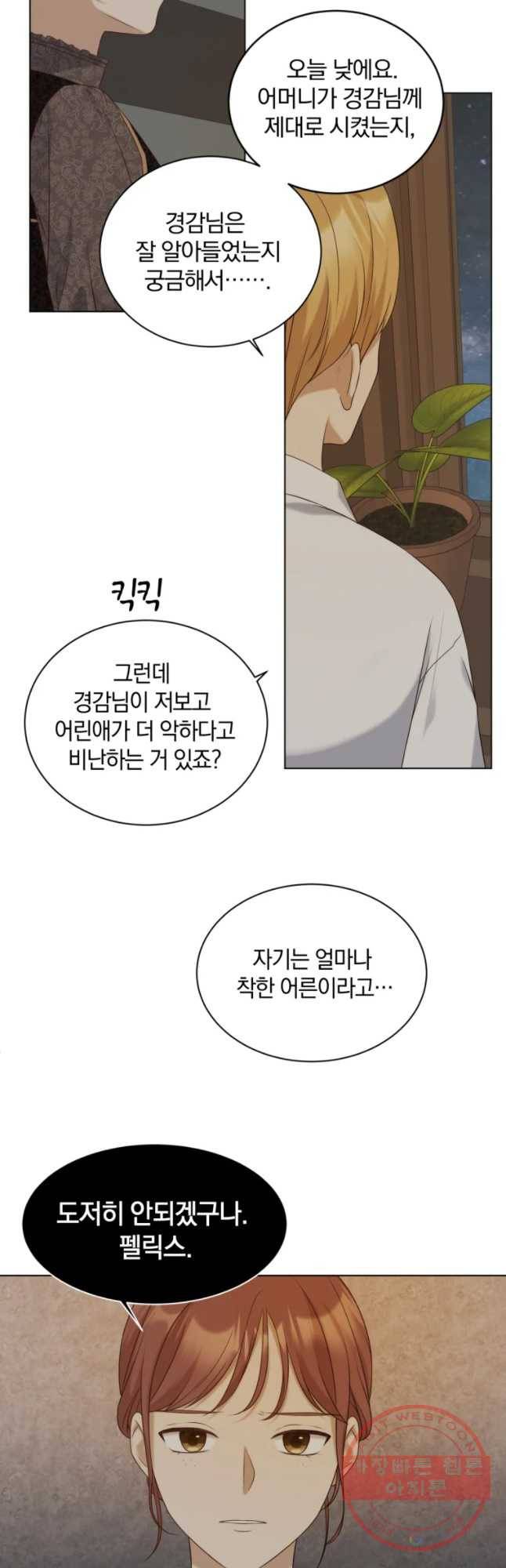 백작가의 불청객들 18화 50
