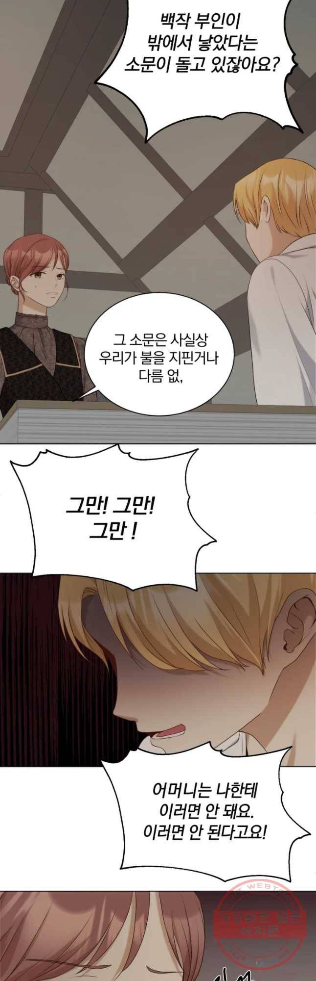 백작가의 불청객들 18화 54