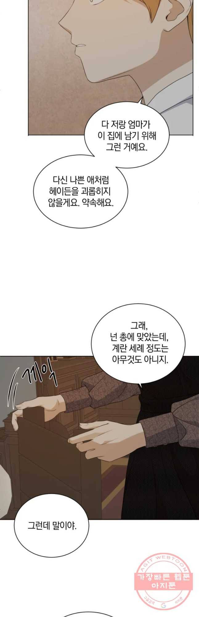 백작가의 불청객들 18화 56