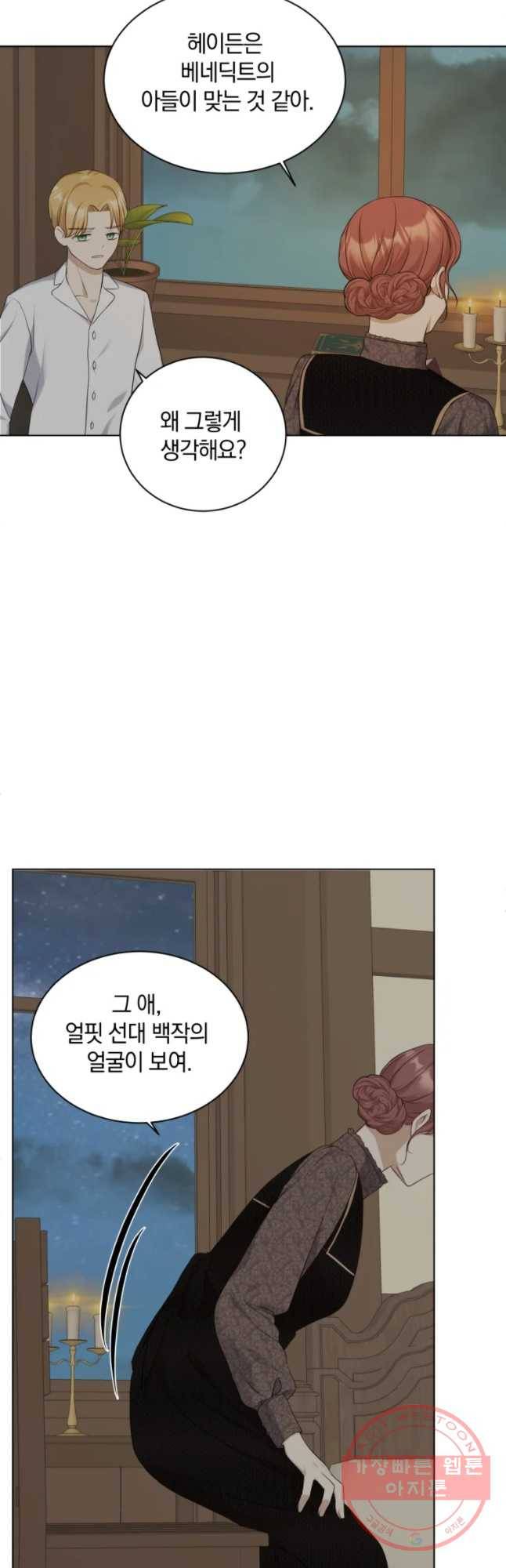 백작가의 불청객들 18화 57