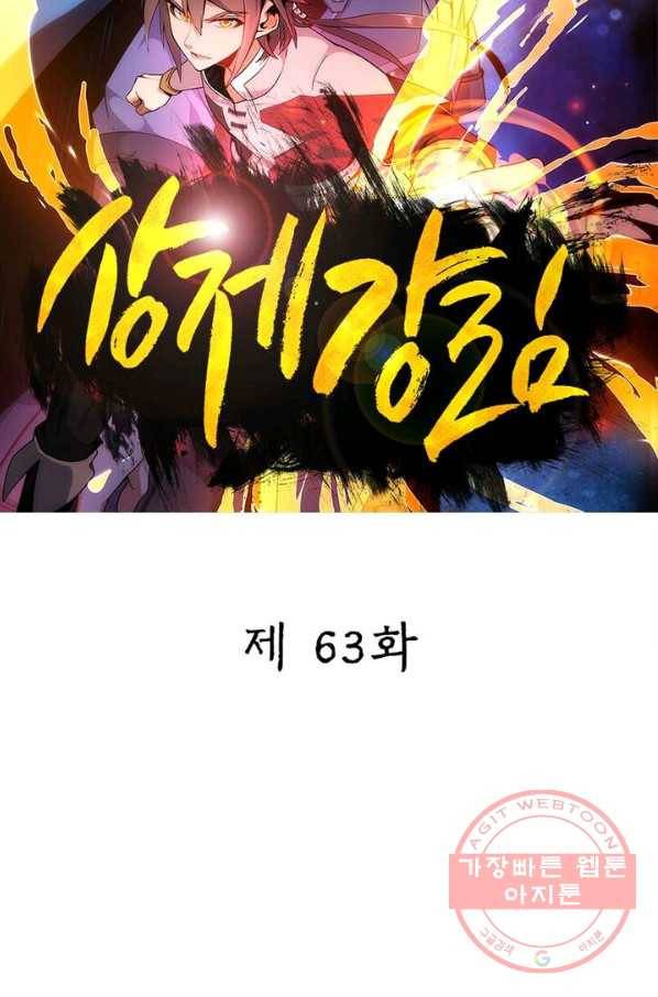 상제강림 63화 7