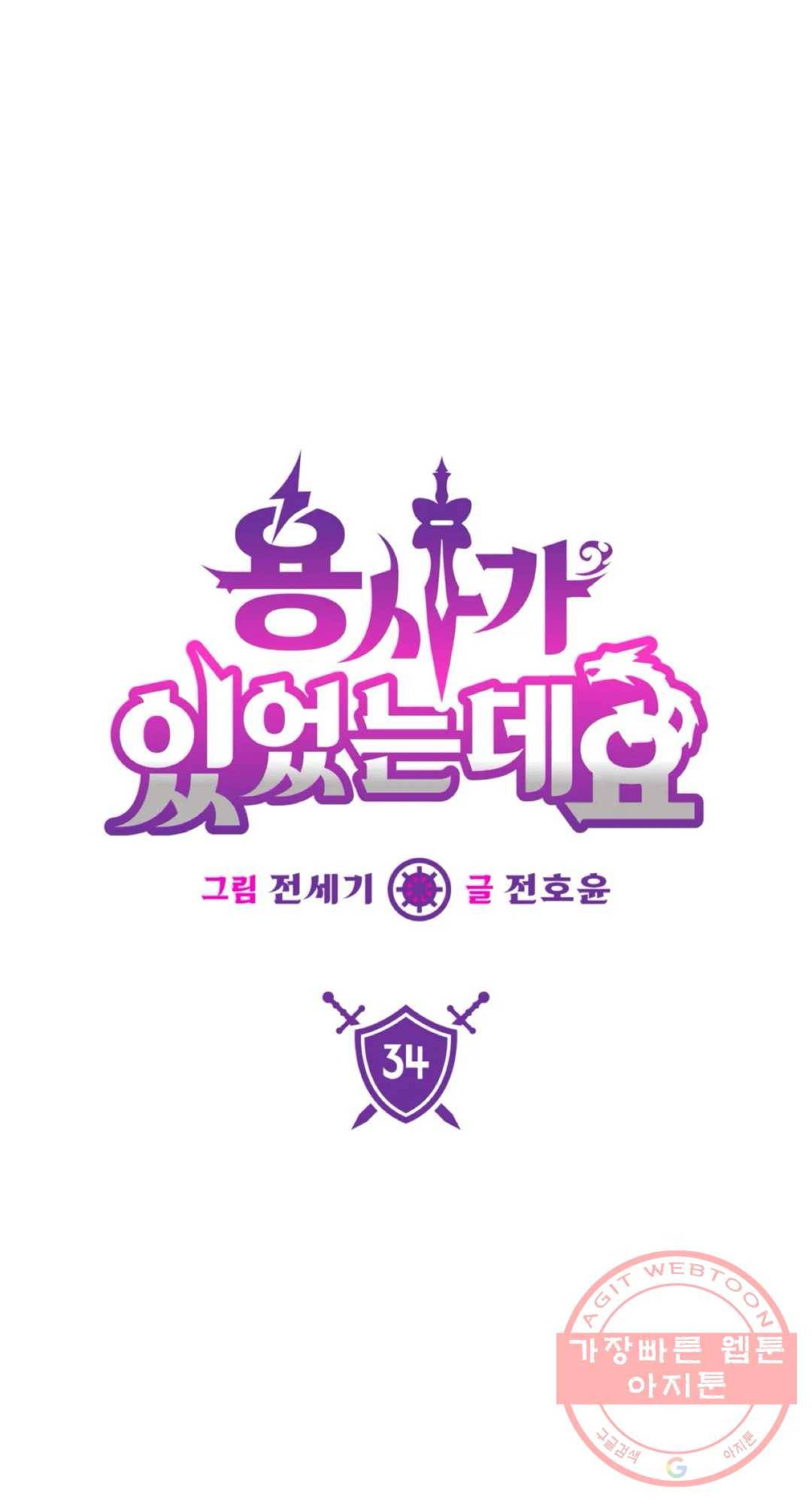 용사가 있었는데요 34화 - 시즌2 1화 - 13
