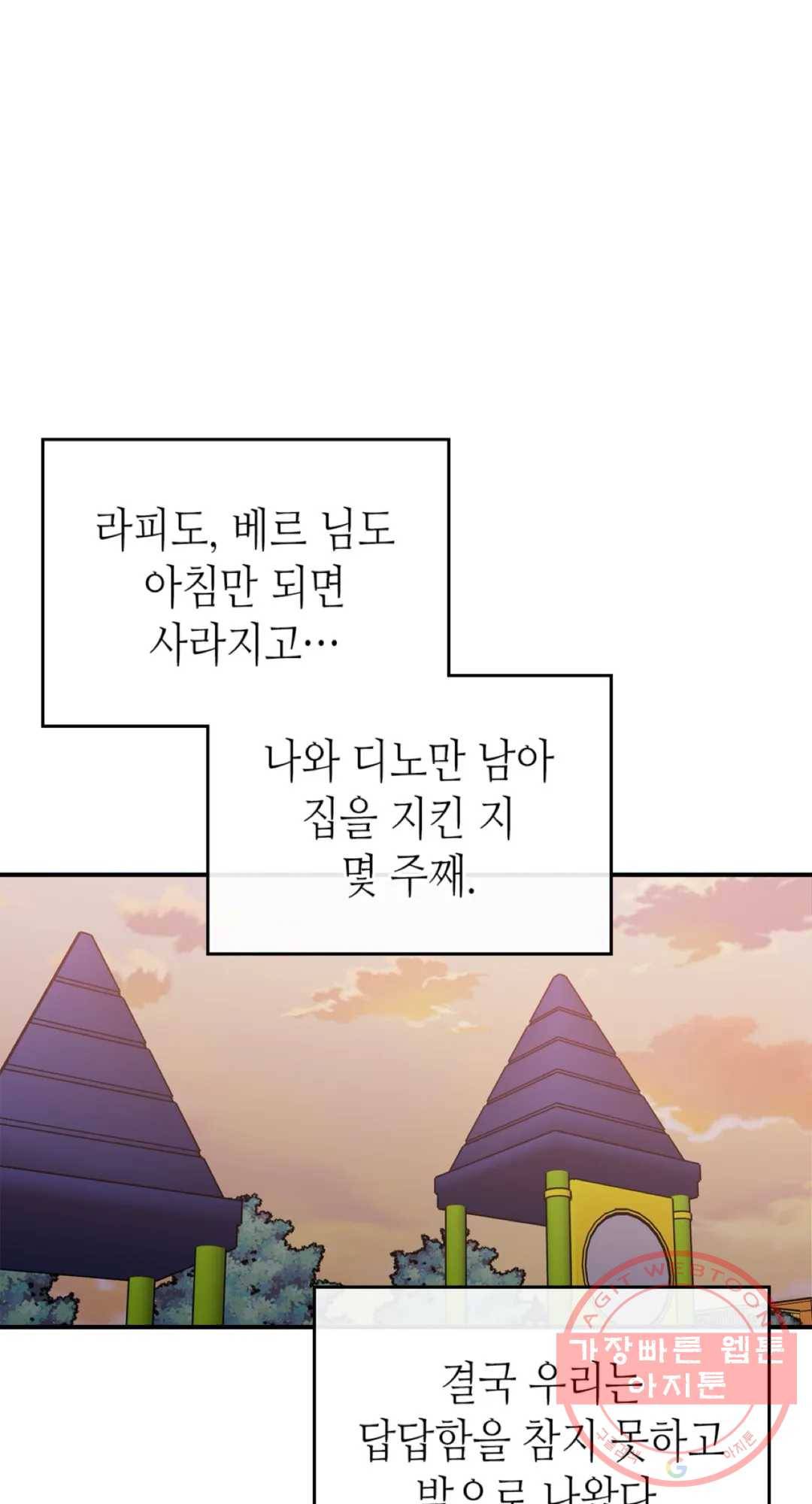 용사가 있었는데요 34화 - 시즌2 1화 - 44