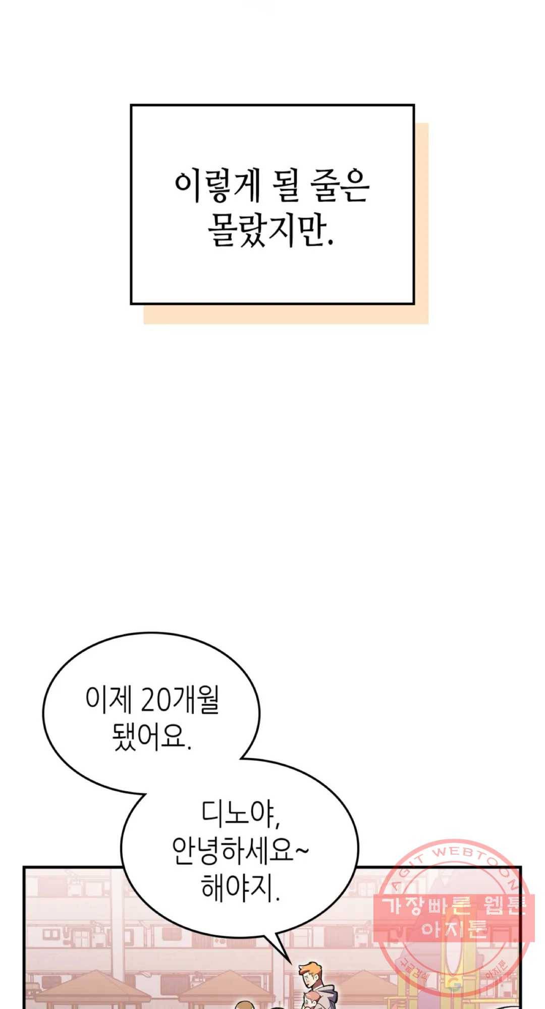 용사가 있었는데요 34화 - 시즌2 1화 - 47