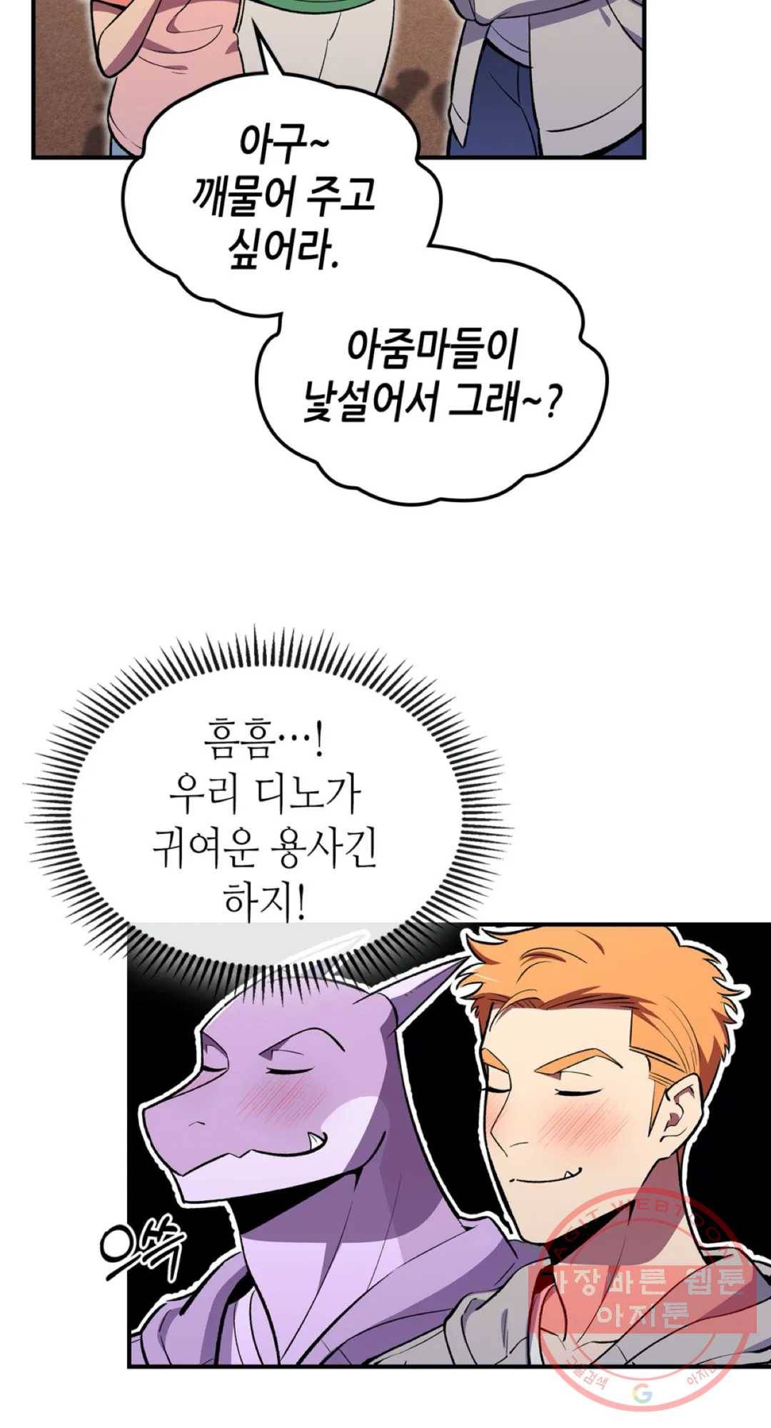 용사가 있었는데요 34화 - 시즌2 1화 - 51