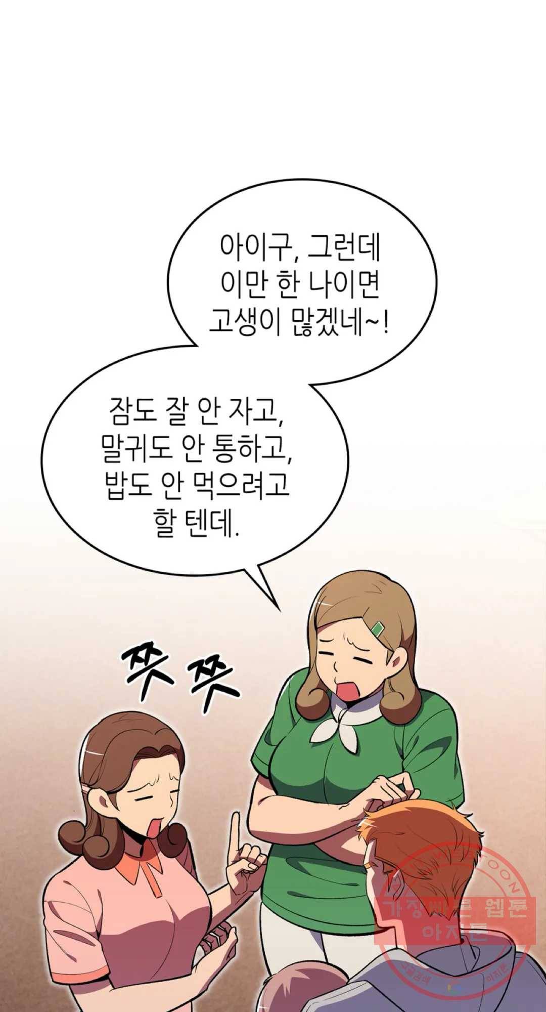 용사가 있었는데요 34화 - 시즌2 1화 - 52