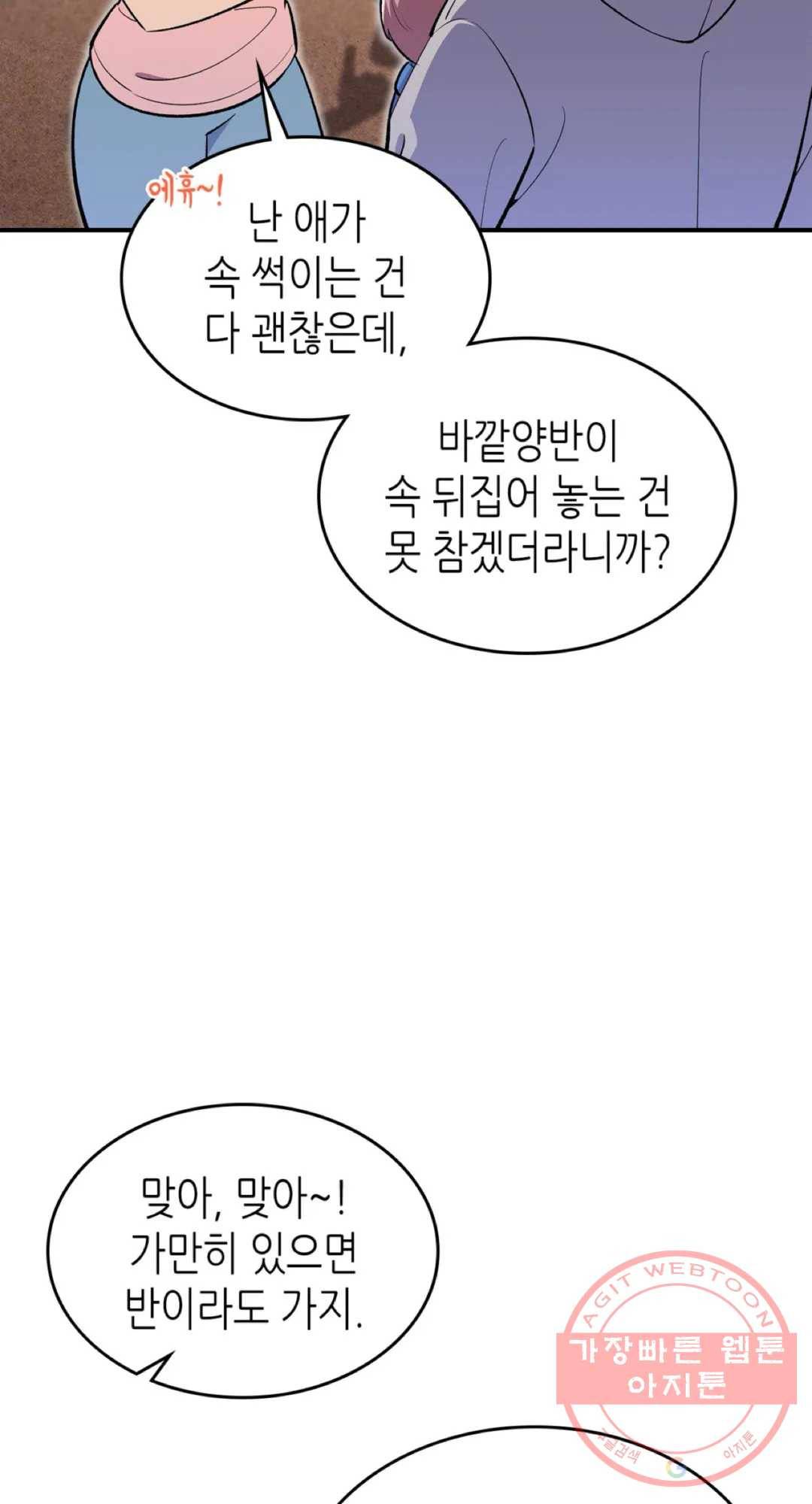 용사가 있었는데요 34화 - 시즌2 1화 - 53