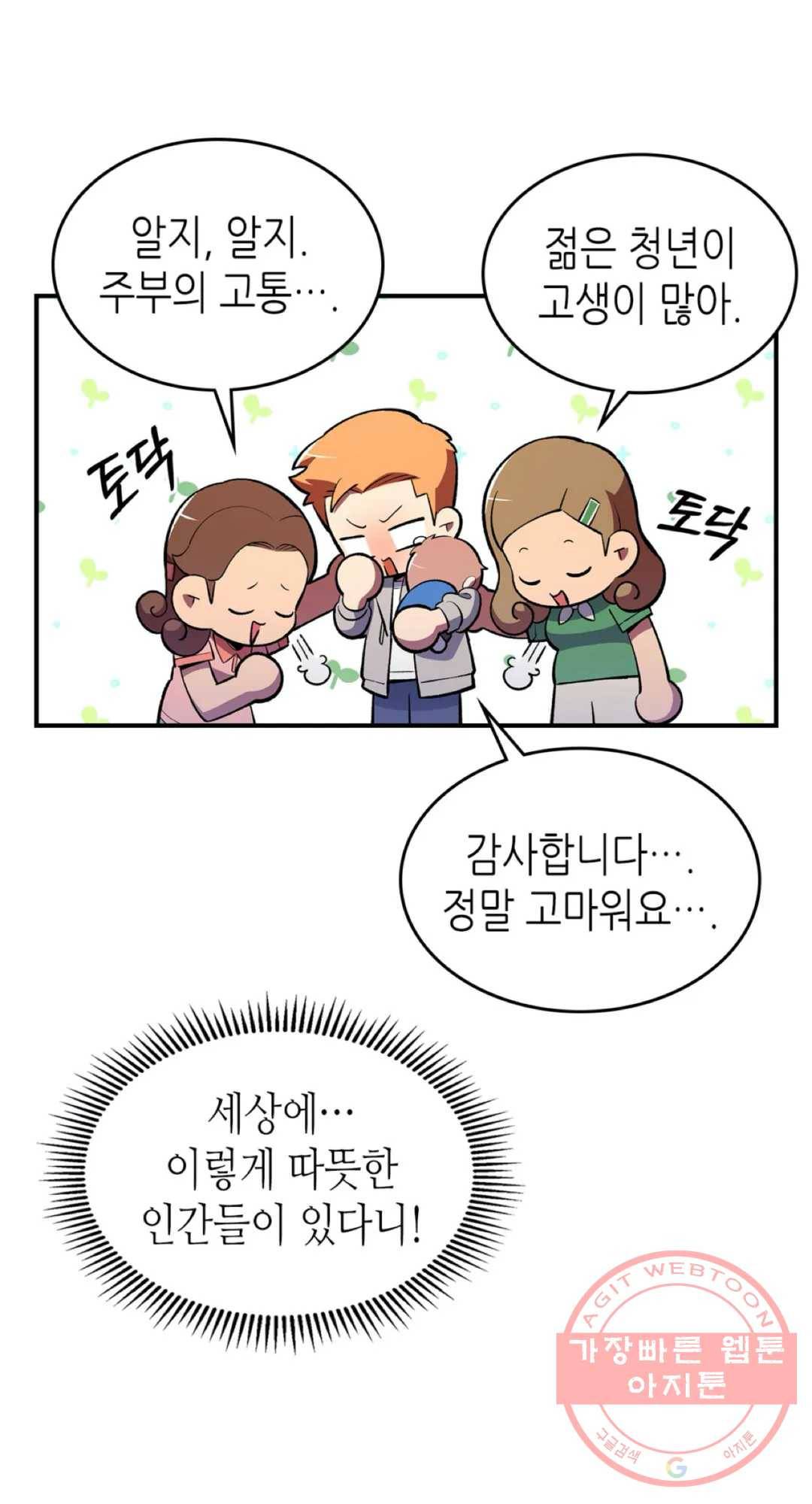 용사가 있었는데요 34화 - 시즌2 1화 - 56