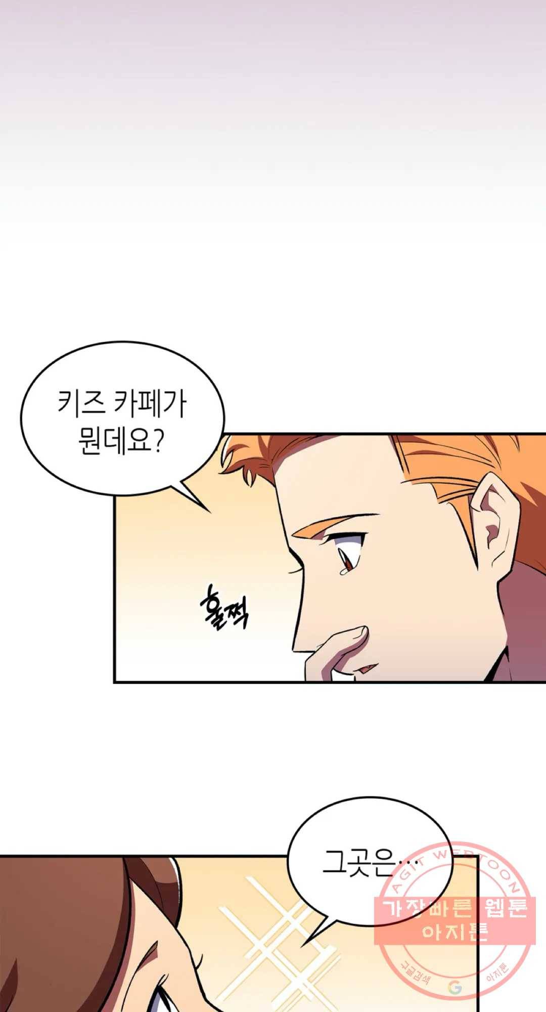 용사가 있었는데요 34화 - 시즌2 1화 - 59
