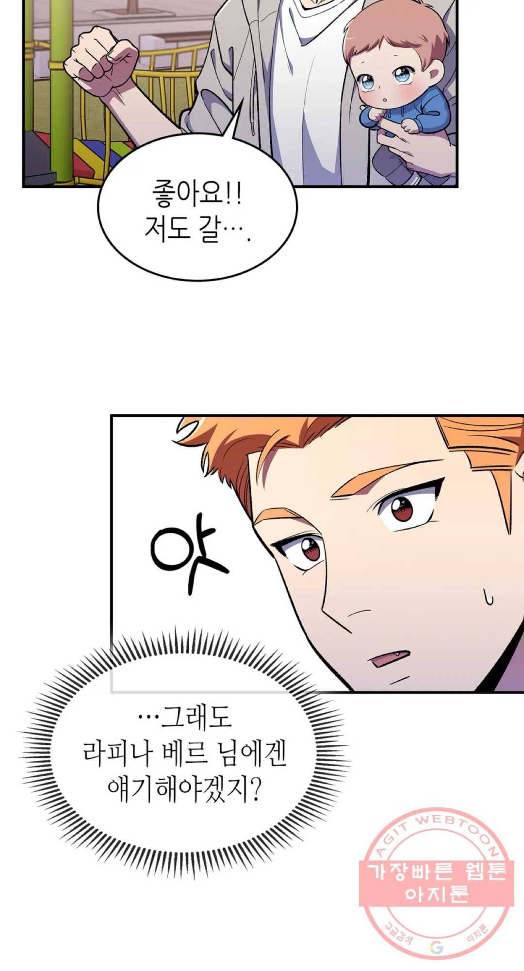 용사가 있었는데요 34화 - 시즌2 1화 - 63