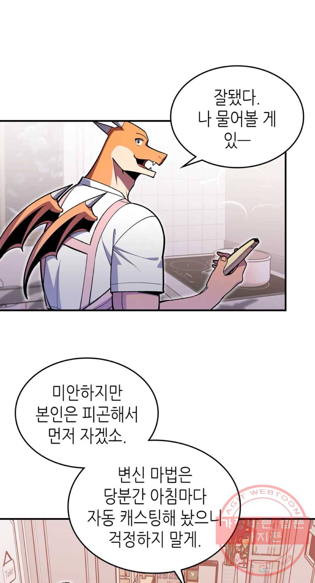 용사가 있었는데요 34화 - 시즌2 1화 - 69