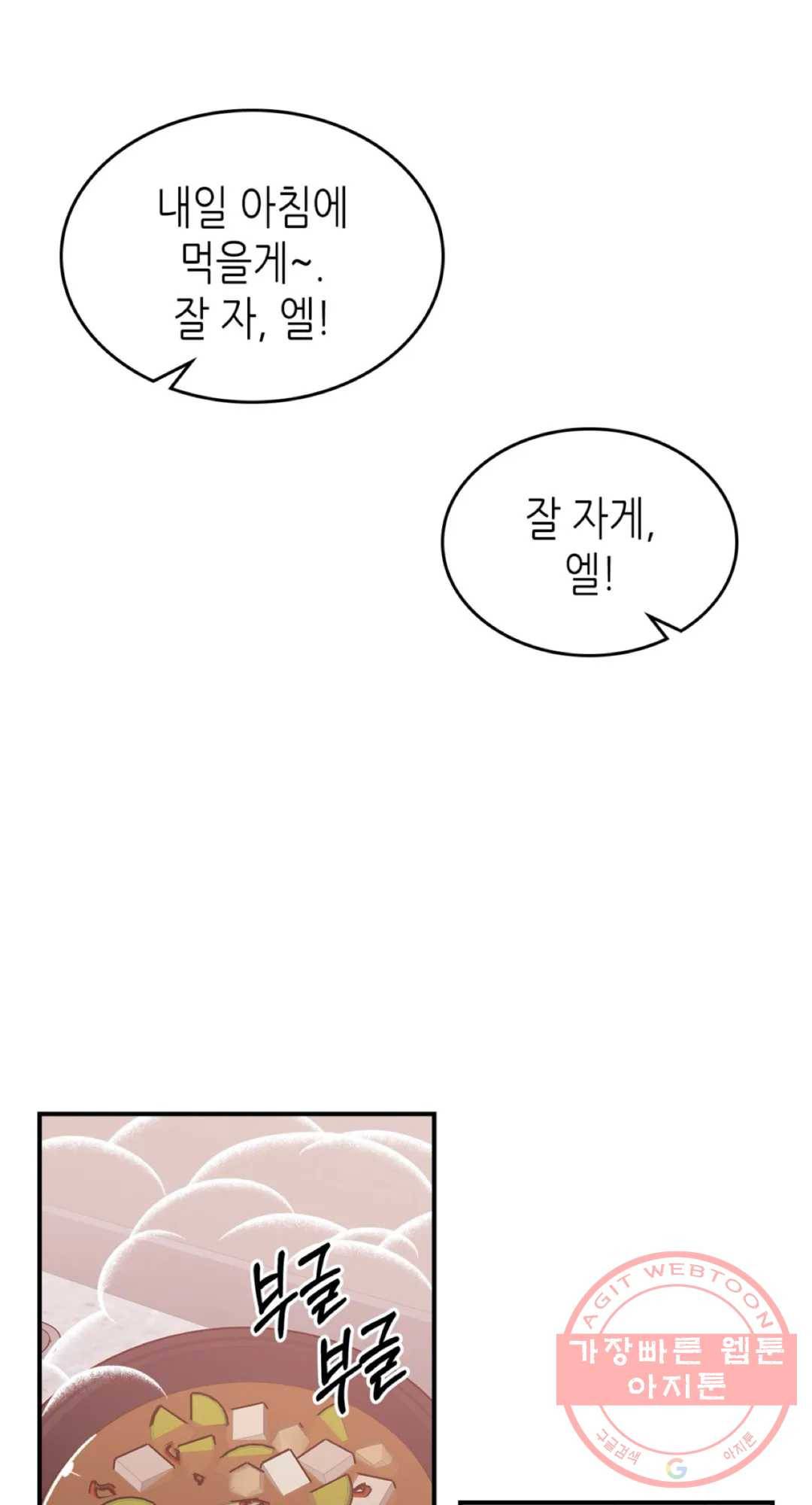 용사가 있었는데요 34화 - 시즌2 1화 - 72