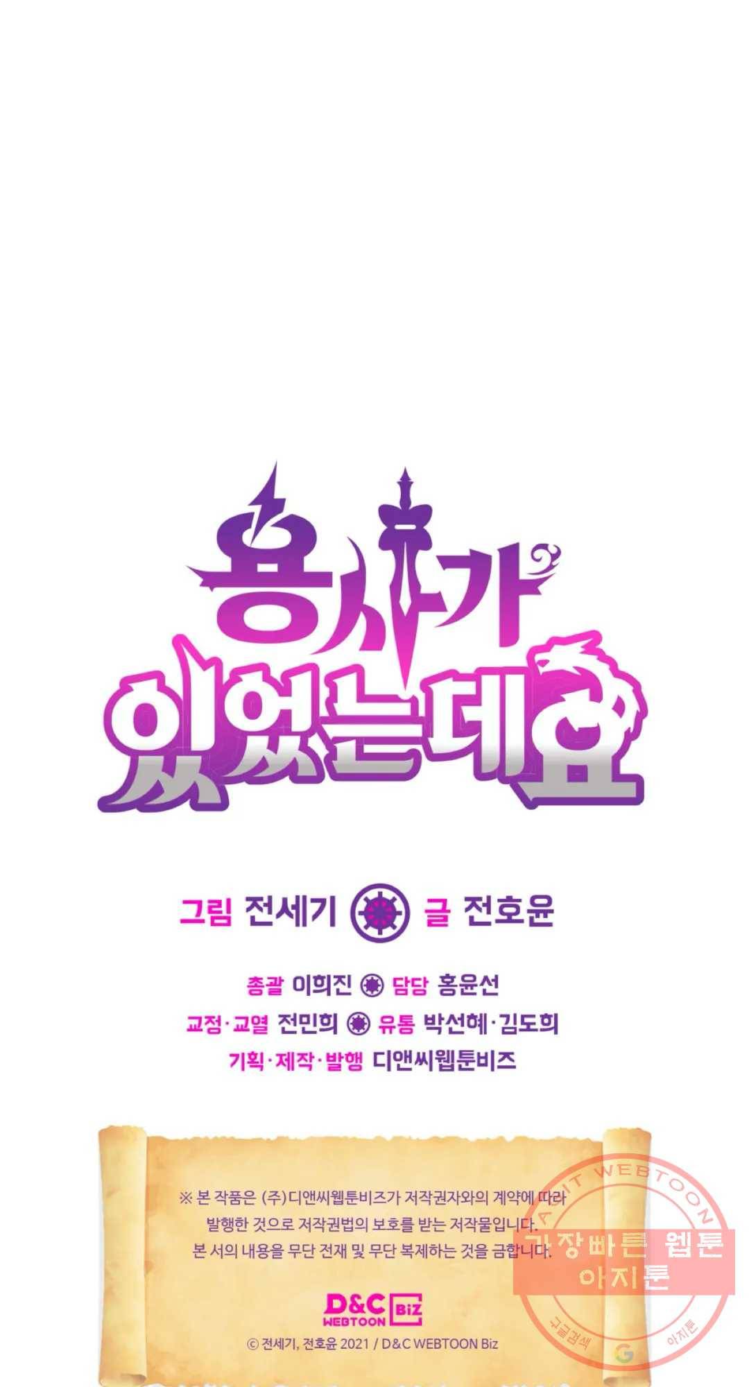 용사가 있었는데요 34화 - 시즌2 1화 - 75