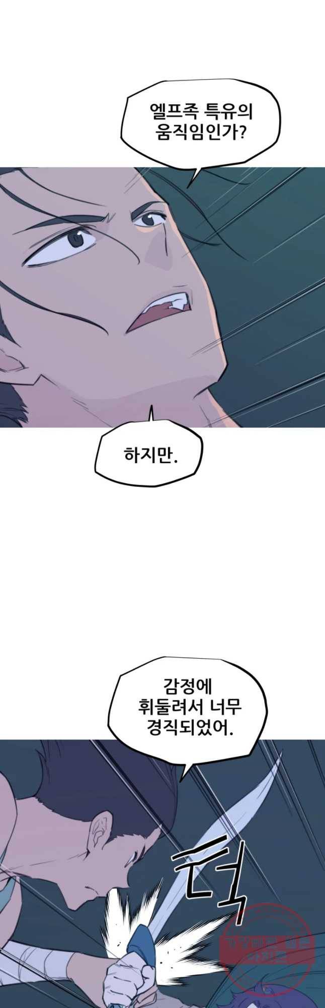 이세계 전담반 72화 3