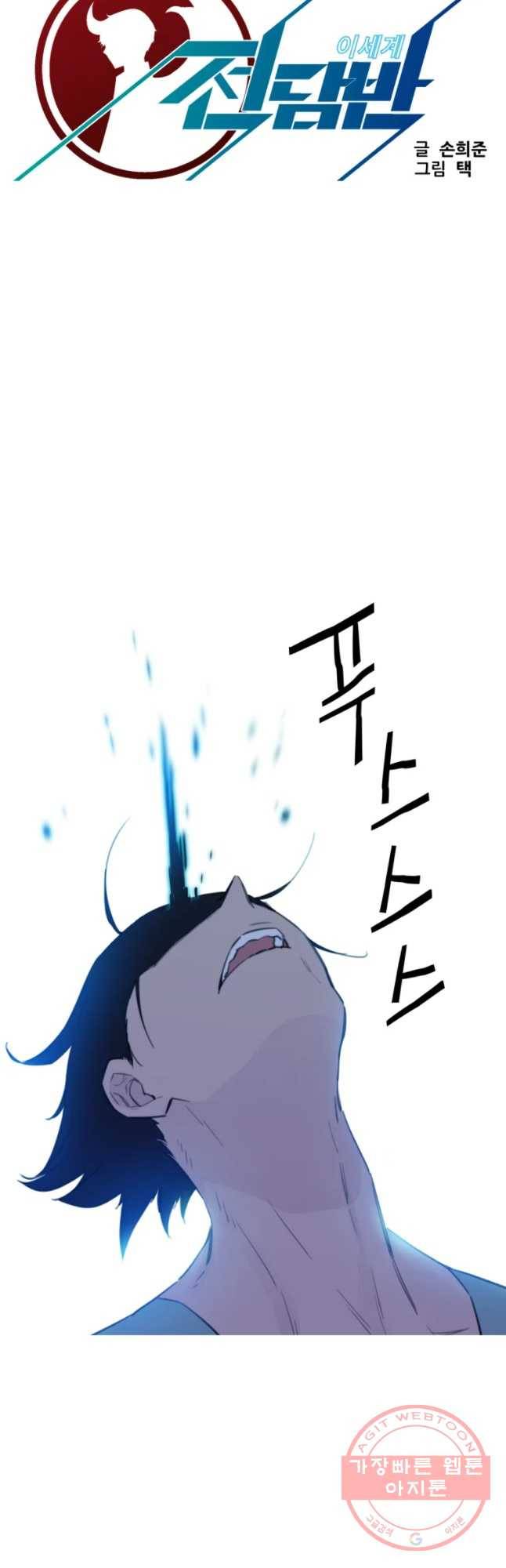 이세계 전담반 72화 7